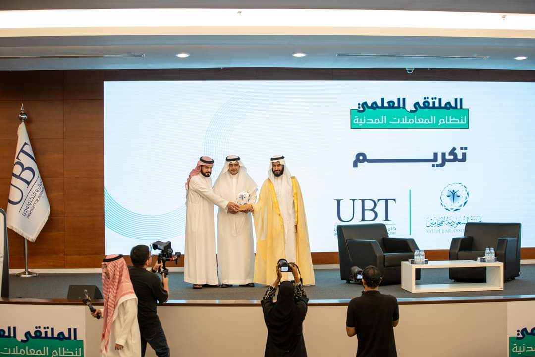 الملتقى العلمي لنظام المعاملات المدنية بجامعة الأعمال والتكنولوجيا