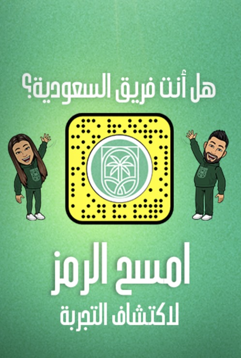 فريق السعودية» يكشف عن هويته الجديدة بإطلاق عدسة ولعبة بيتموجي بتقنية الواقع المعزز على سناب شات خلال اليوم الوطني السعودي