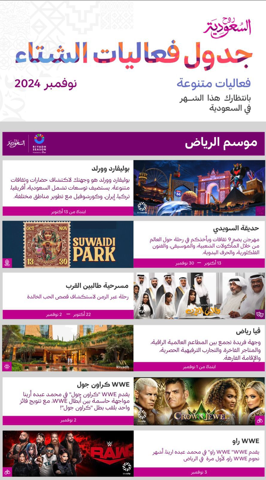 شتاء السعودية يزخر بالفعاليات السياحية في نوفمبر 2024 حكايات حافلة بالترفيه والرياضة والتراث والفن