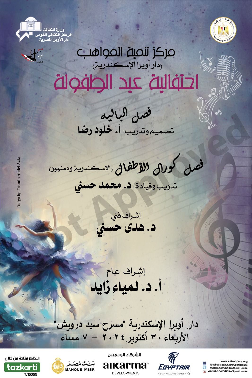 وزارة الثقافة تنظم إحتفالية عيد الطفولة فى اوبرا الإسكندرية