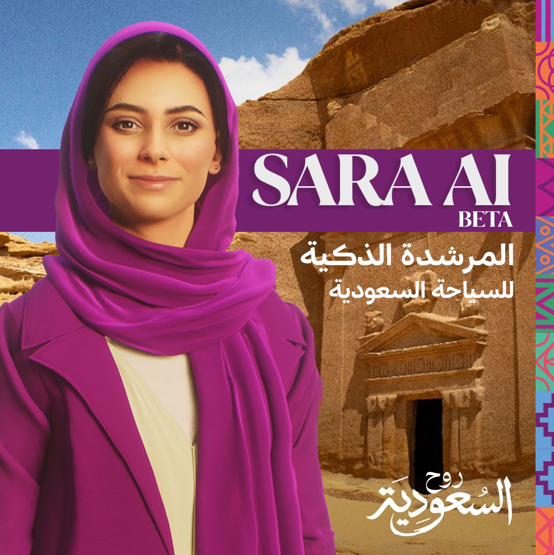 الهيئة السعودية للسياحة تطلق النسخة التجريبية من "سارة" المرشدة الذكية للسياحة السعودية