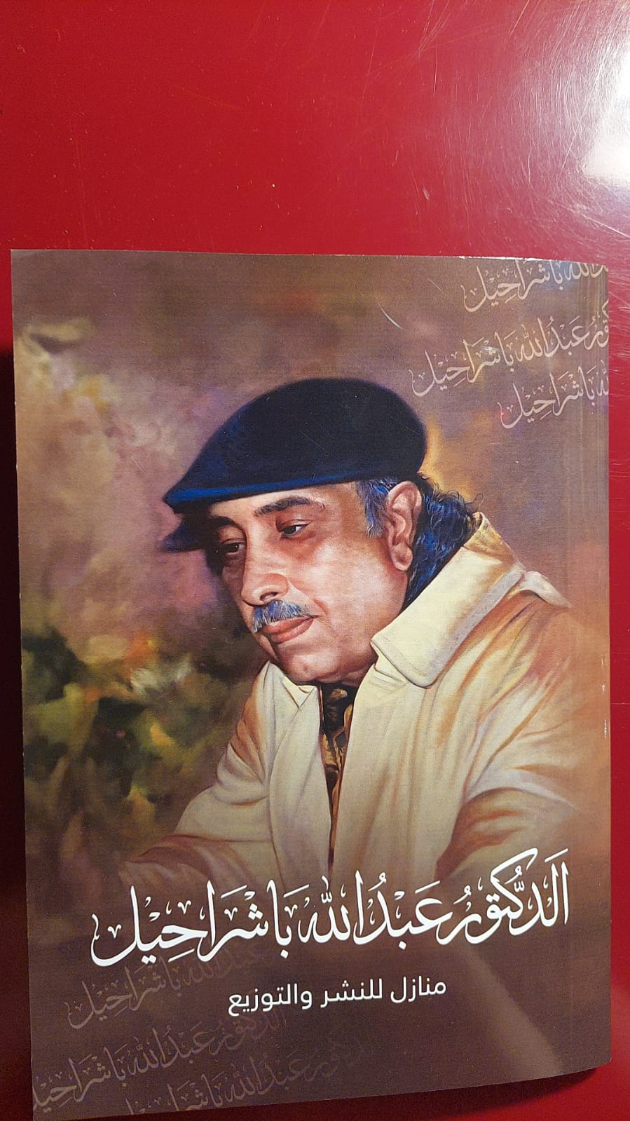 ليلة فى حب " باشراحيل