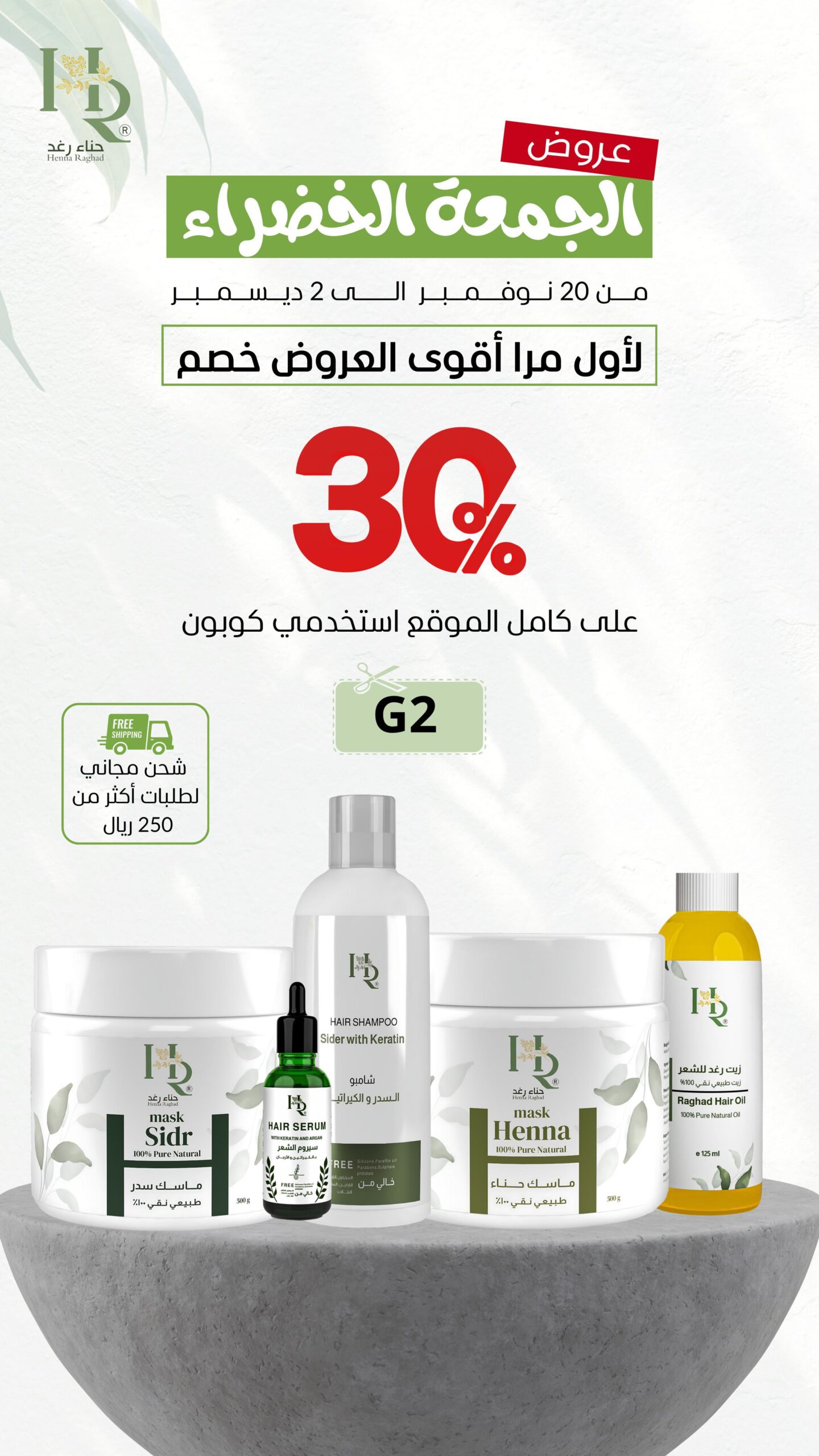 الجمعة الخضراء لحناء رغد 