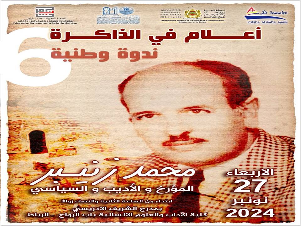 مؤسسة فكر تحتفي بالأديب محمد زنيبر