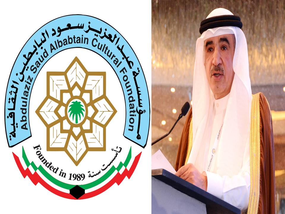 الكويت.. مؤسسة عبدالعزيز البابطين الثقافية تعقد دورتها الـ 19 الأحد المقبل