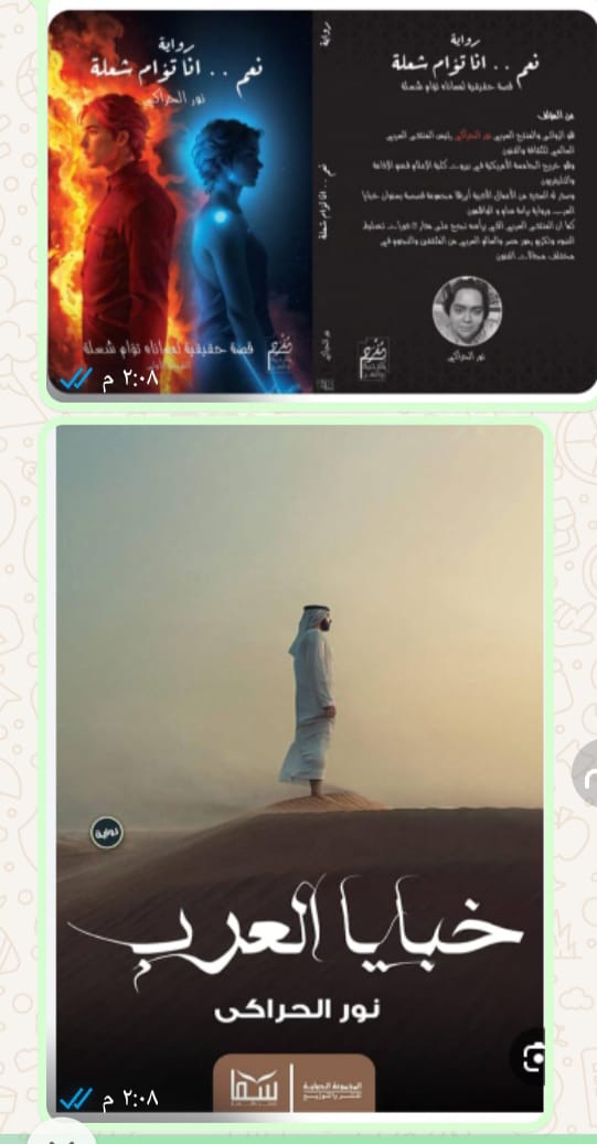 نور الحراكي يشارك بخبابا العرب وتؤام الشعلة بمعرض القاهرة للكتاب