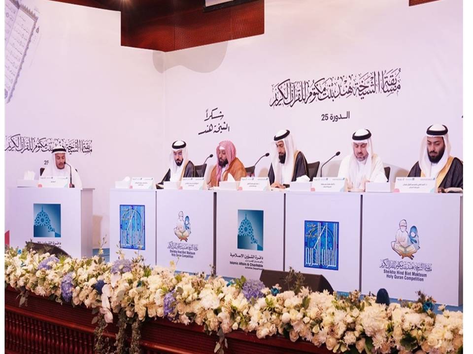 دبي.. انطلاق فعاليات النسخة 25 لمسابقة الشيخة هند بنت مكتوم للقرآن الكريم