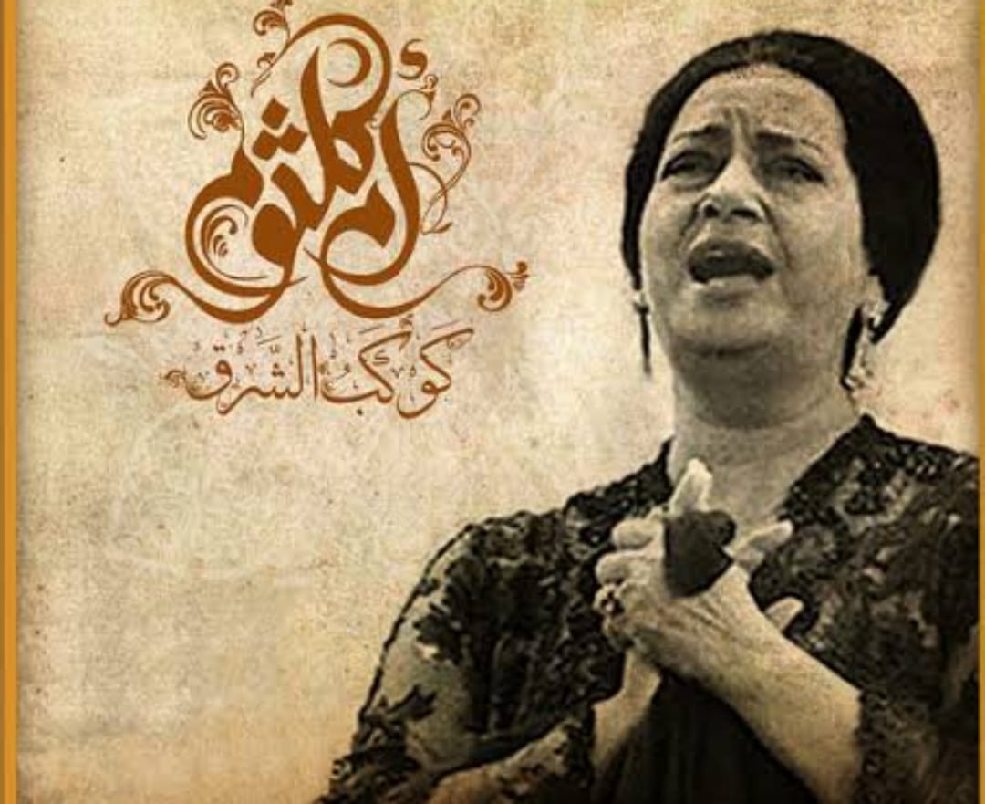 ضمن فعاليات وزارة الثقافة .. رحاب عمر وغادة آدم نجمتا كلثوميات بمعهد الموسيقى العربية