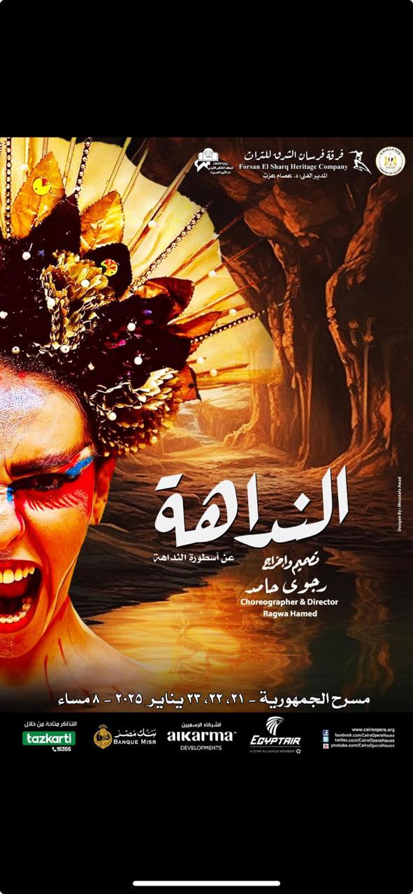 إستمراراً لرحلة وزارة الثقافة فى عالم الفنون الجادة