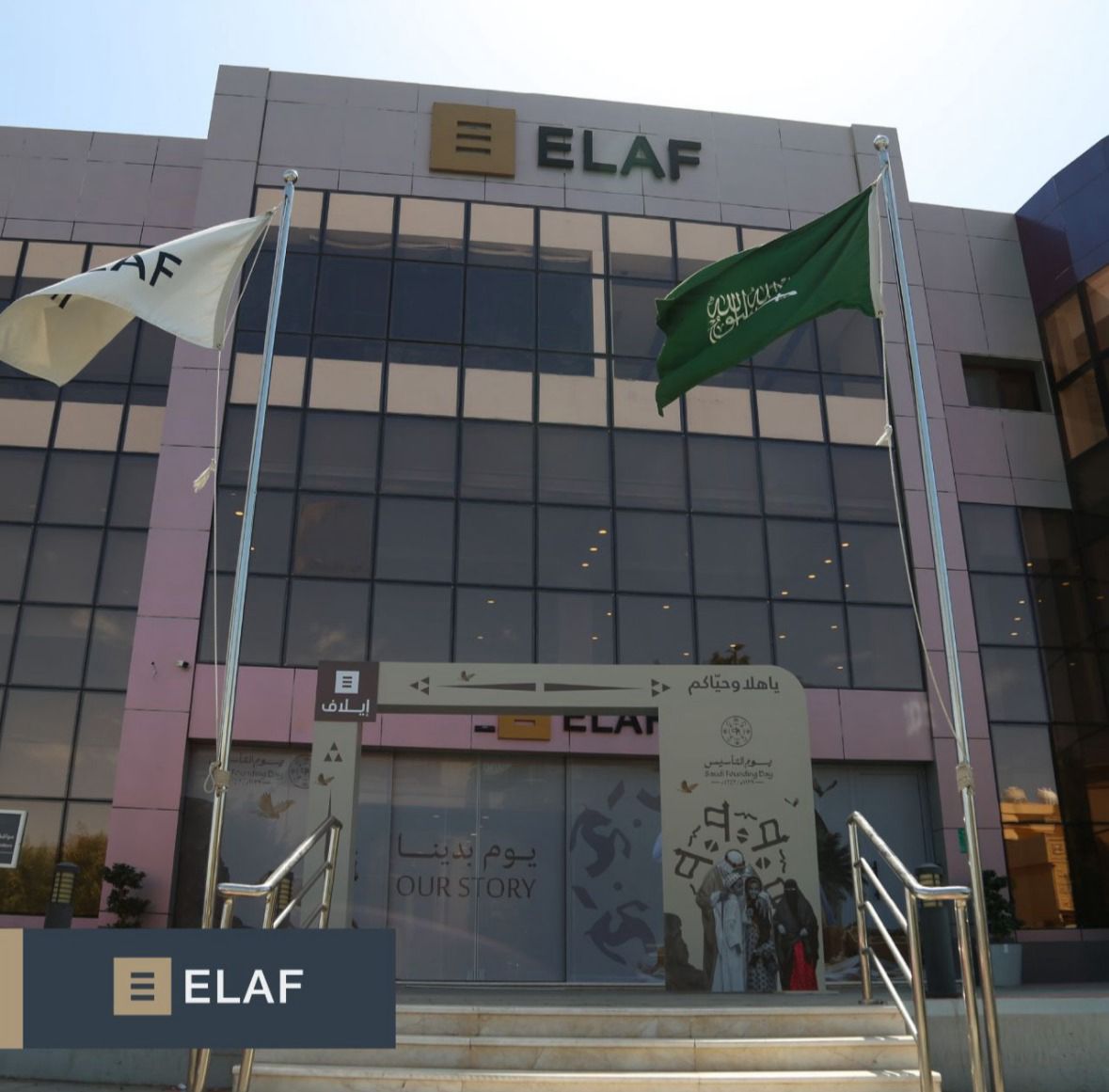منسوبو مجموعة "إيلاف" وفنادقها يحتفلون بيوم التأسيس*