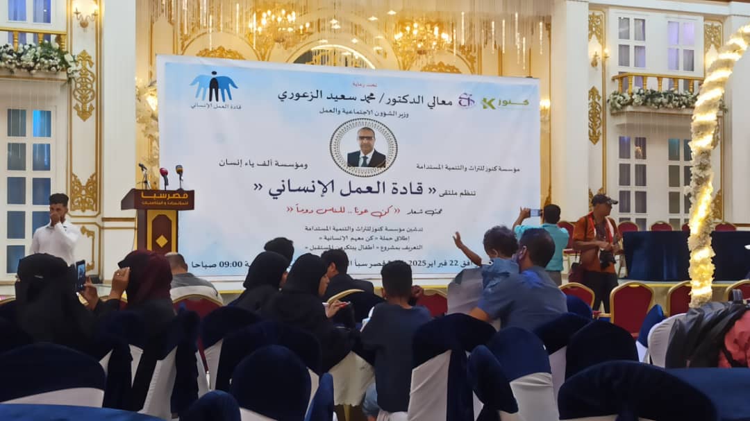النسخة الأولى لملتقى قادة العمل الإنساني