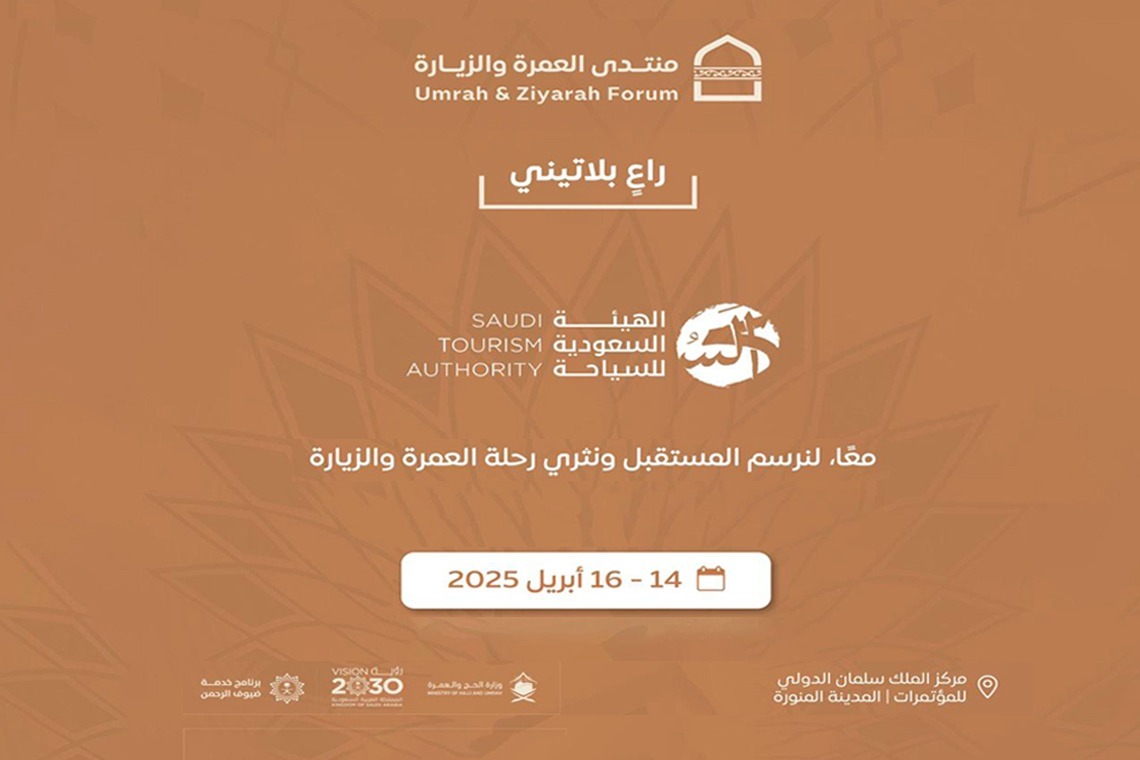 "روح السعودية" راعياً بلاتينياً لمنتدى العمرة والزيارة 2025