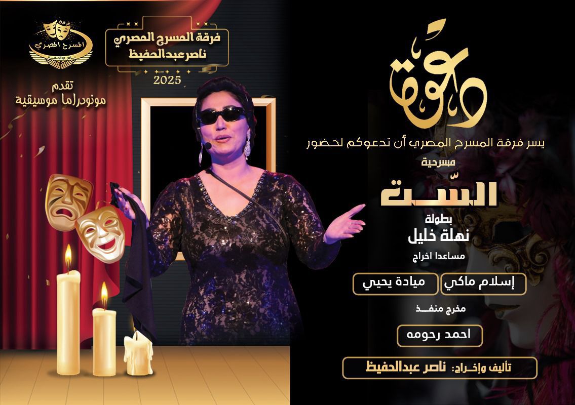 المخرج سعد المغربي يستقبل فرقة المسرح المصري المشاركة بعرض “الست” في مونديال المسرح المغاربي بليبيا