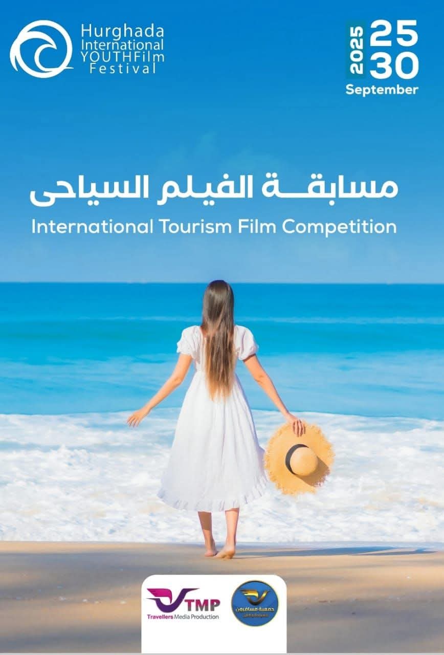 مهرجان الغردقة لسينما الشباب يطلق مسابقة للفيلم السياحي