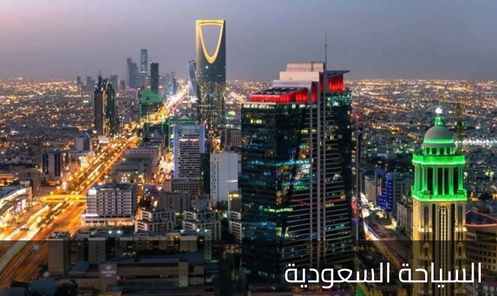 تعرف على أكبر الدول العربية جذبا للسياحة في عام 2024" السعودية" في الصدارة 