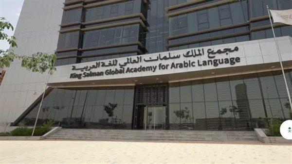 مجمع الملك سلمان العالمي للغة العربية يُنظم فعالية ثقافية بمقر الأمم المتحدة في جنيف بمناسبة اليوم العالمي للغة العربية