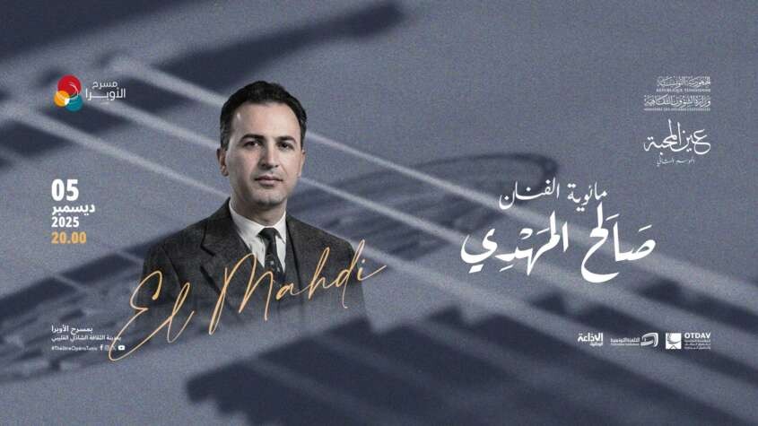 عين المحبة تحتفي بخلود نغم صالح المهدي في مئوية المجد: بمدينة الثقافة بتونس