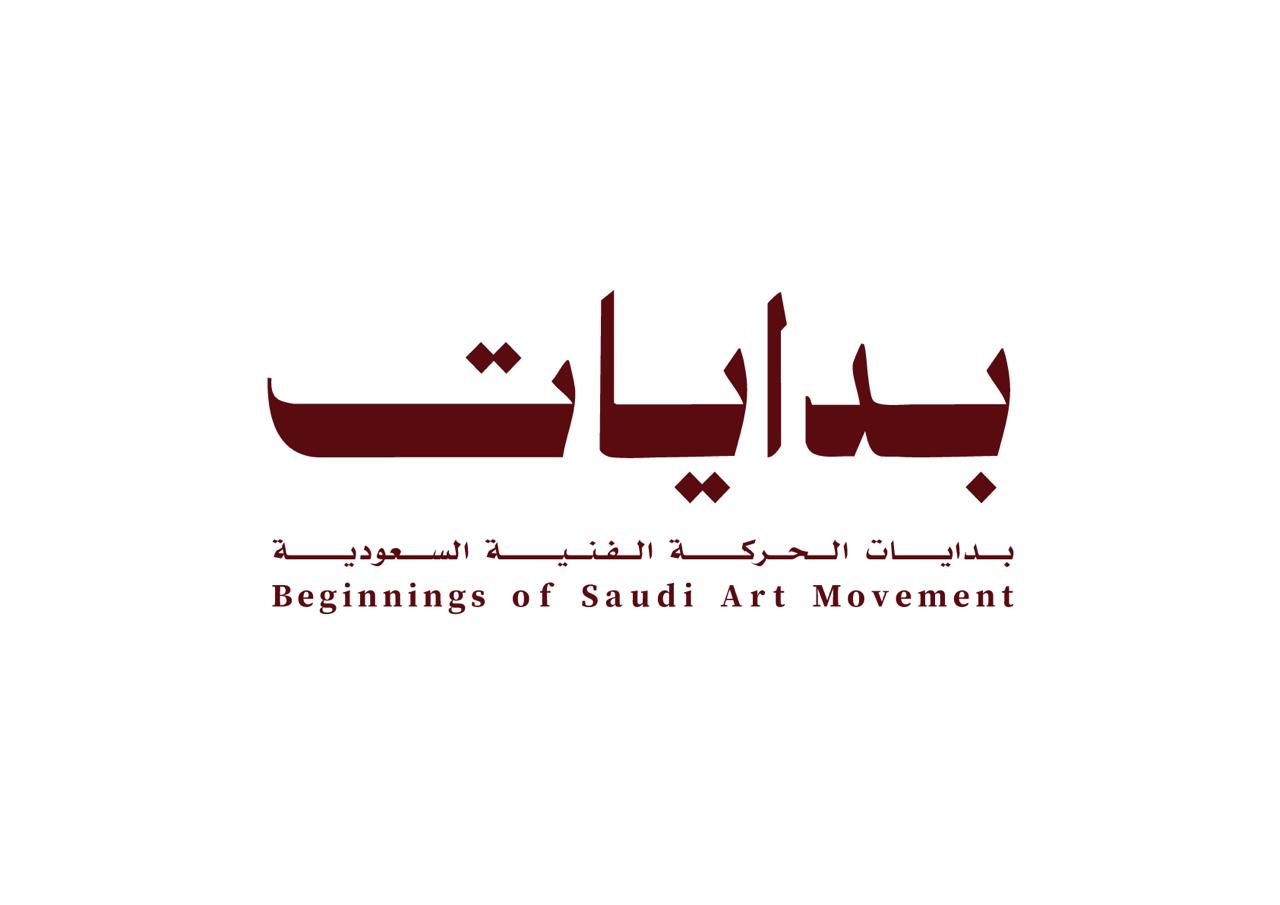 مشروع فني يرصد ويوثق بدايات الحركة الفنية السعودية