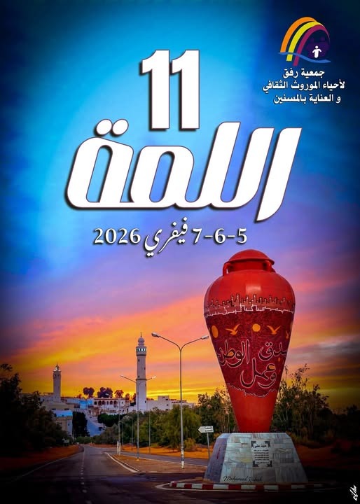 لمة القلعة بدوز 2026: حين تُعانق الرمال ذاكرة الأجداد"