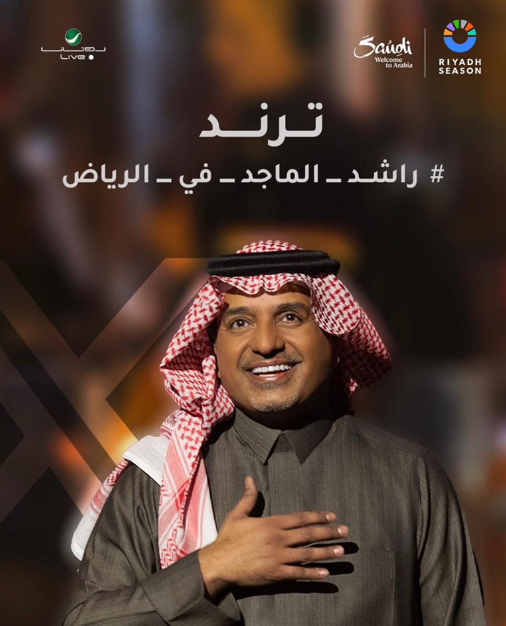 راشد الماجد يتصدر المشهد الفني والترند الجماهيري بعودة قوية توازي حجم الغياب والاشتياق..