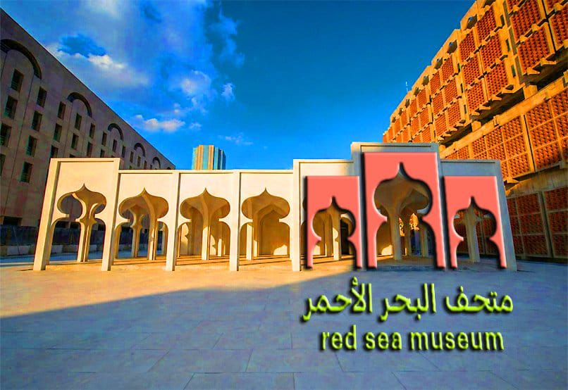 متحف البحر الأحمر يطلق برنامجه العام لشهر رمضان