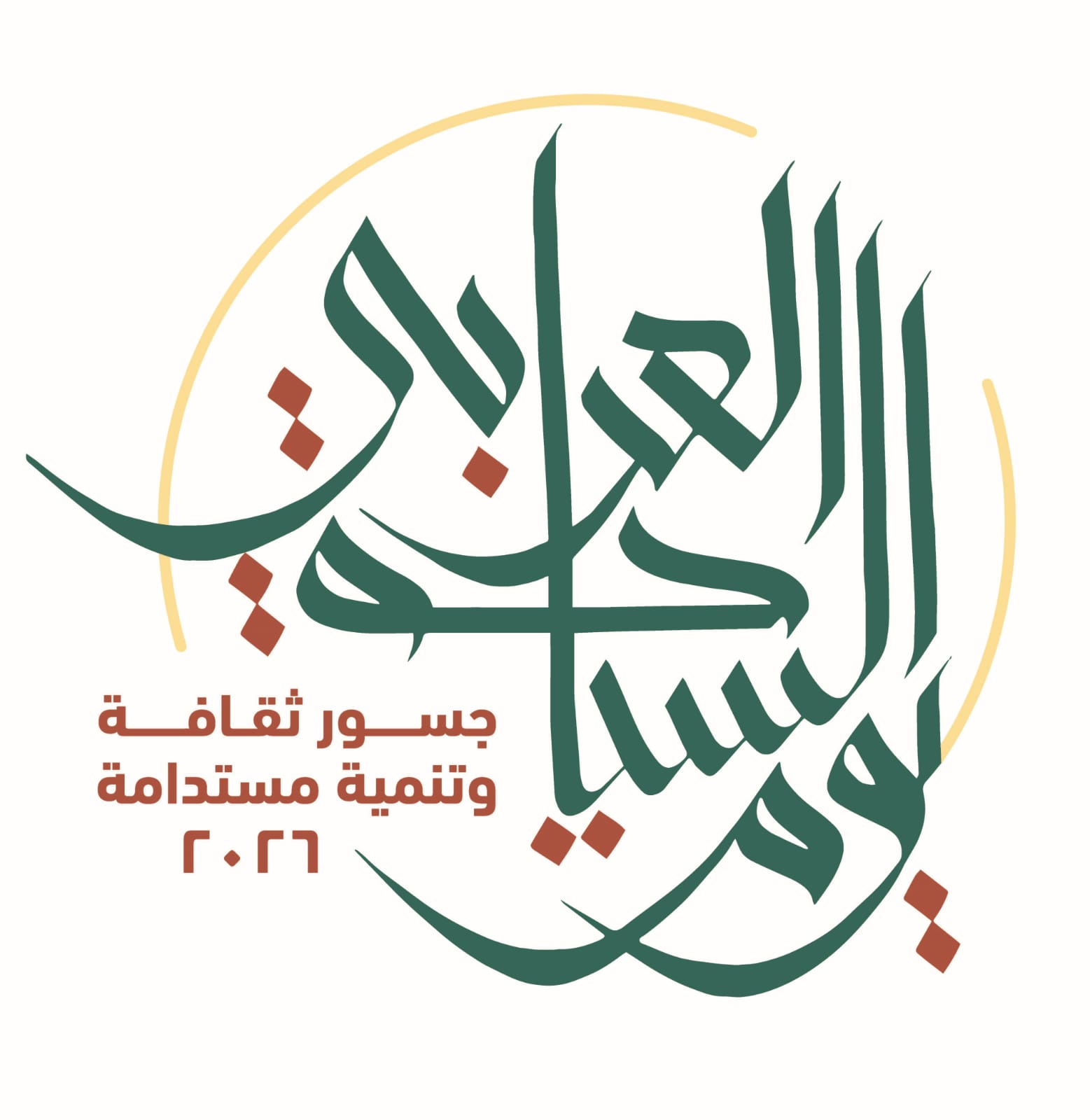 المنظمة العربية للسياحة تدعو للاحتفال بيوم السياحة العربي