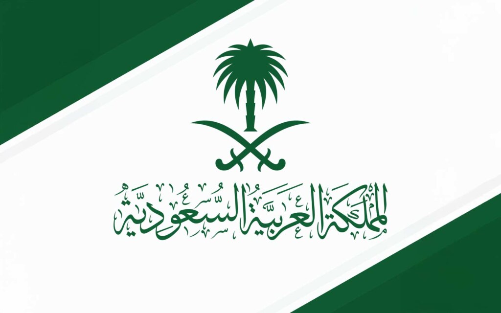 بيان - وزارة الخارجية السعودية