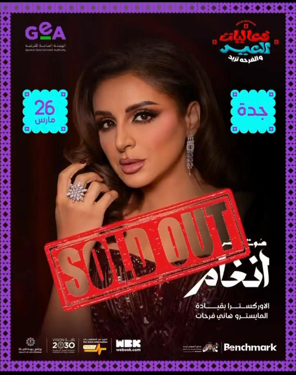 أهالي وزوار جدة على موعد مع ليلة طربية مرتقبة تحييها "صوت مصر" الفنانة أنغام