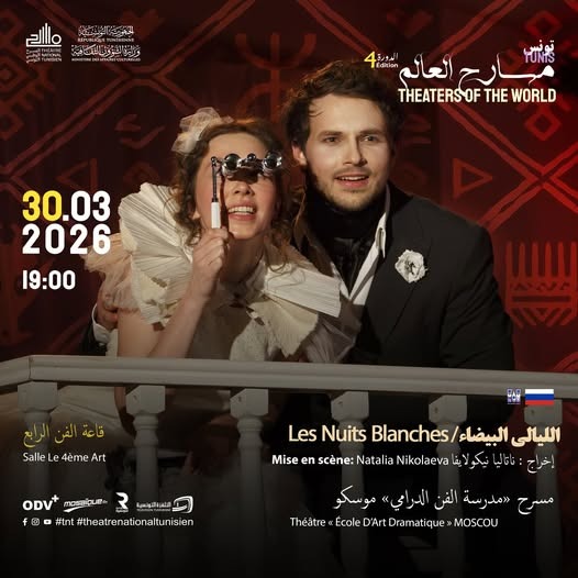 تونس منارة المسرح العالمي: العرض الإسباني "كولوتشي باو" يفكك إرث الاستعمار في إفريقيا فوق ركح "الفن الرابع"