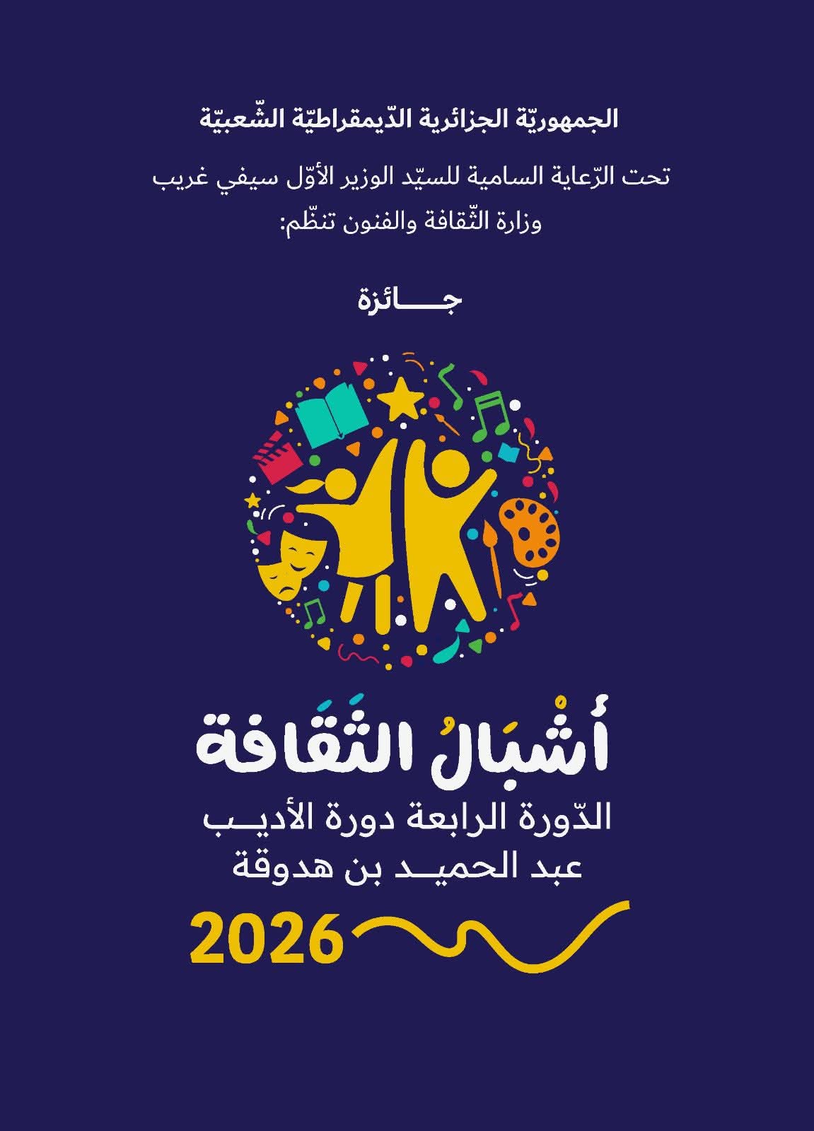 لأن الإبداع لا ينتظر العمر.. جائزة أشبال الثقافة تفتح أبوابها