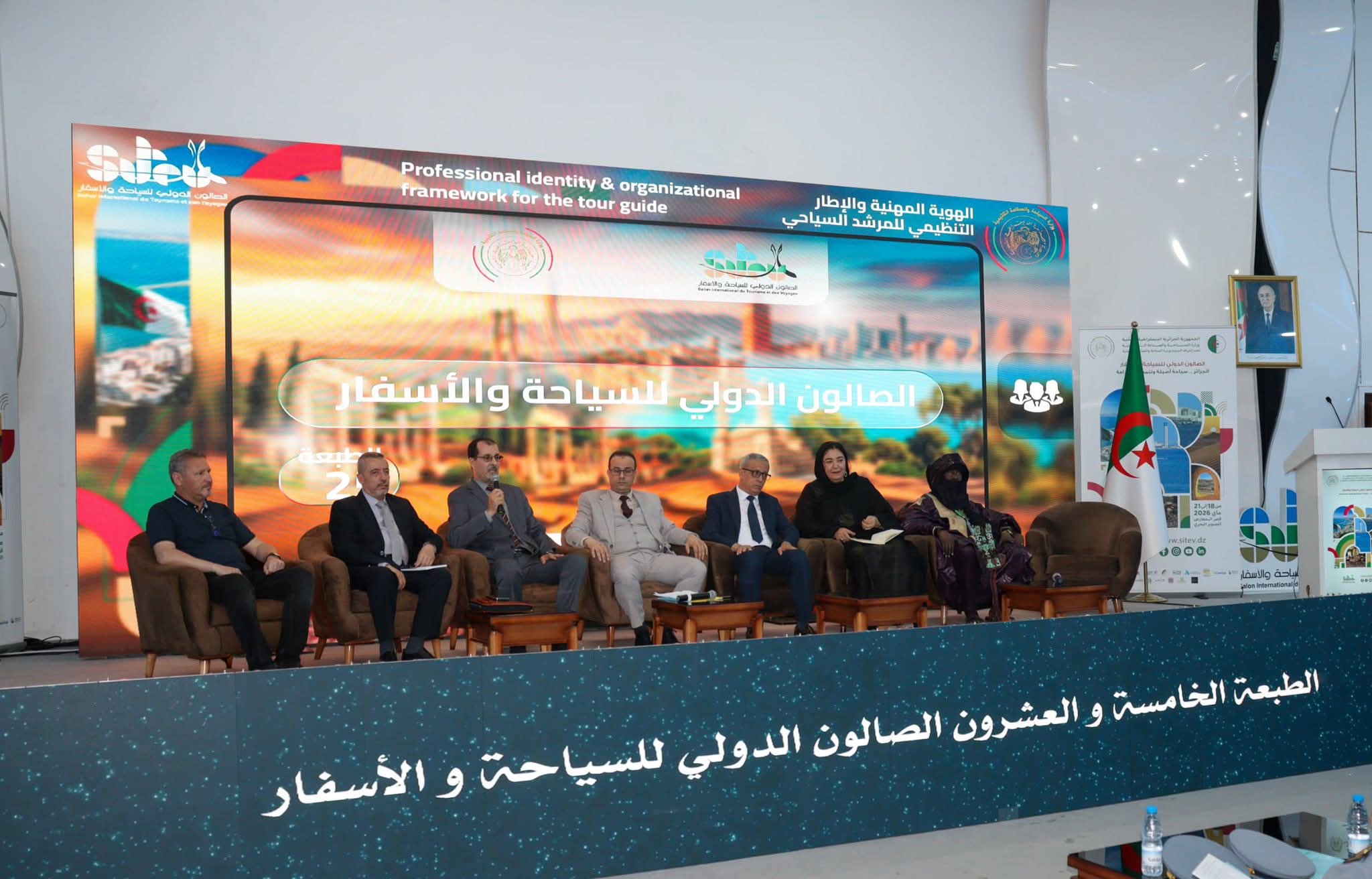 تطوير مهنة الإرشاد السياحي: الهوية، التكوين والرقمنة في صلب نقاشات اليوم الثالث من الصالون الدولي للسياحة والأسفار SITEV
