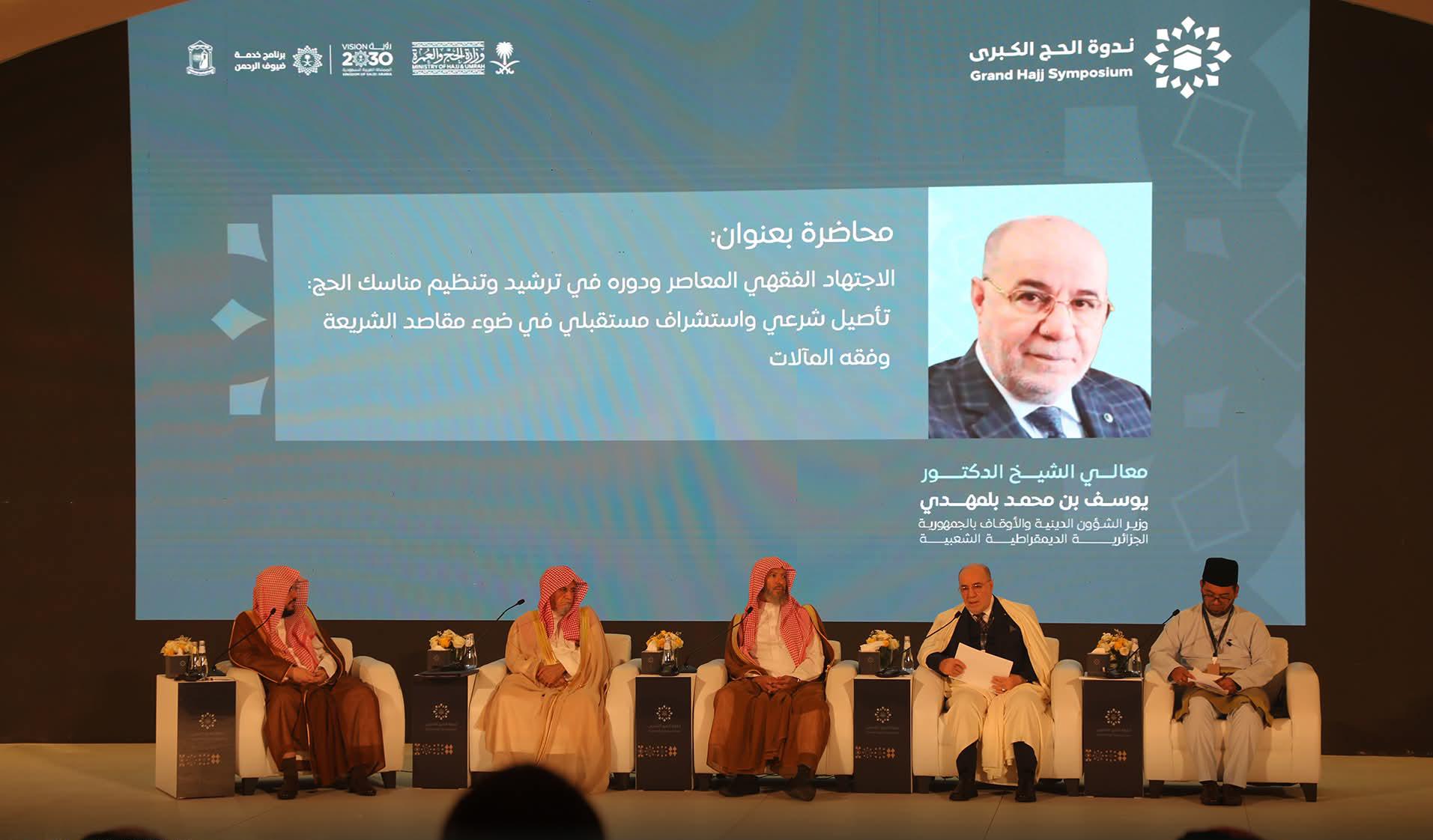 مشاركة وزير الشؤون الدينية على رأس وفد جزائري في أعمال ندوة الحج الكبرى بجدة لتعزيز خدمات حجاج الجزائر لموسم 1447هـ