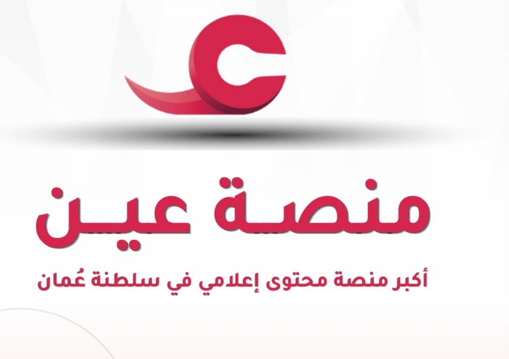 عين تفتح نافذة آمنة للأطفال.. محتوى ذكي يحمي الهوية ويصنع جيلاً واعياً