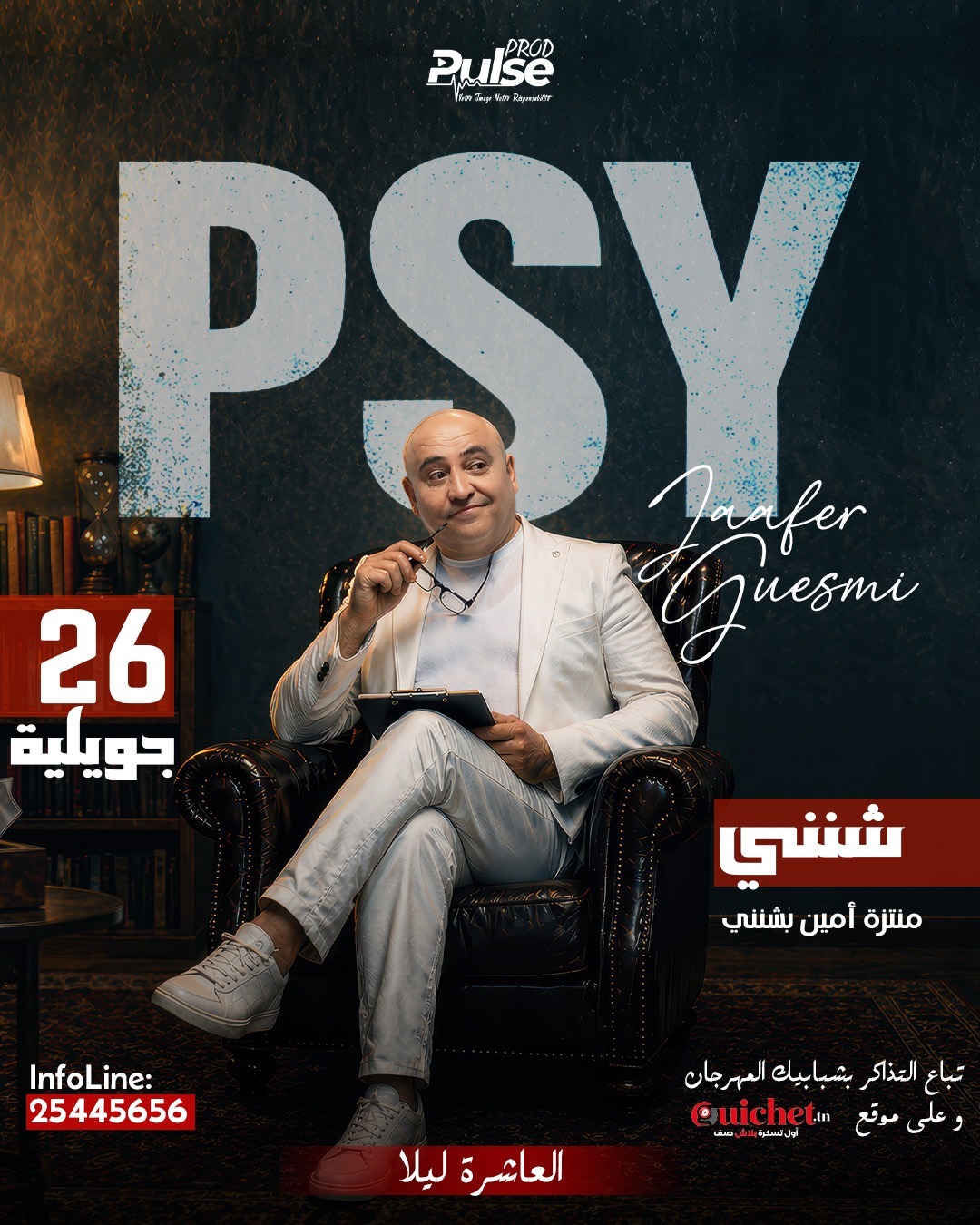 تأملات في عيادة جعفر القاسمي: عندما تتحول الخشبة إلى مرآة تسكنها الهوية والوجع التونسي