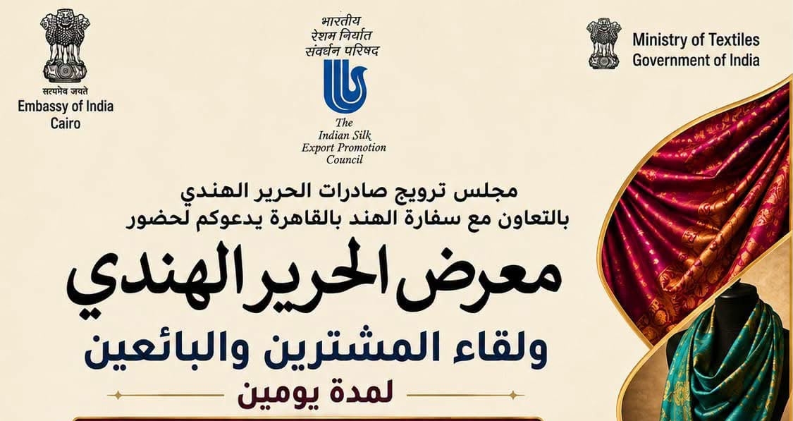 معرض الحرير وملتقى المشترين والبائعين في القاهرة على مدى يومين