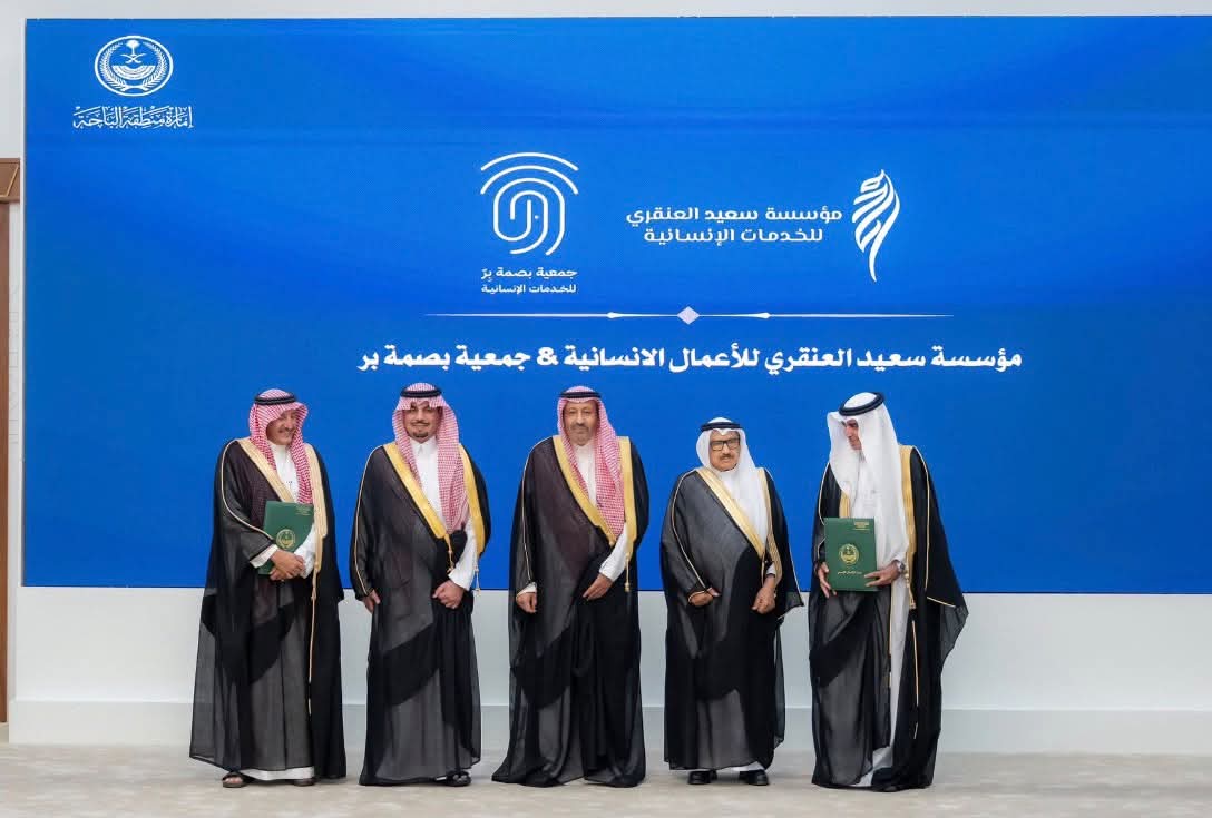 أمير منطقة الباحة يرعى بحضور نائبه حفل توقيع مؤسسة سعيد العنقري للخدمات الإنسانية 9 اتفاقيات شراكة بمبلغ ٢٦ مليون ريال