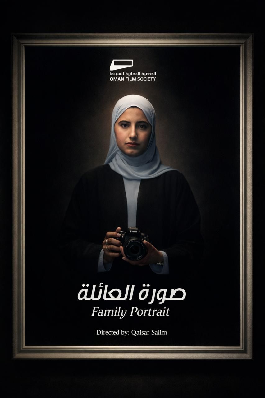 الفيلم العُماني «صورة العائلة» يشارك في مهرجان الفيمتو آرت الدولي بمصر