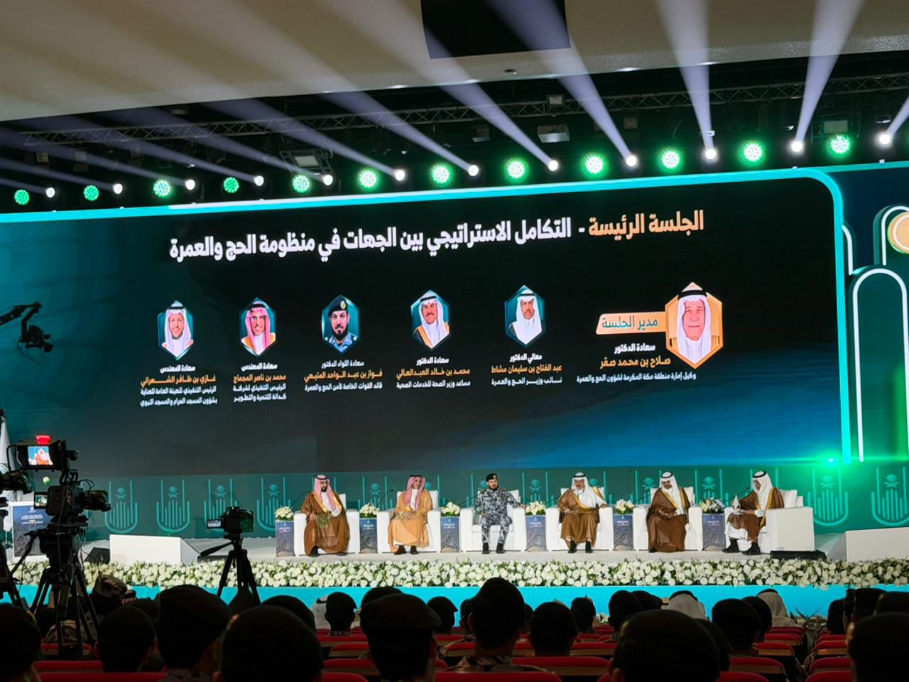 التكامل الاستراتيجي بين الجهات في منظومة الحج والعمرة