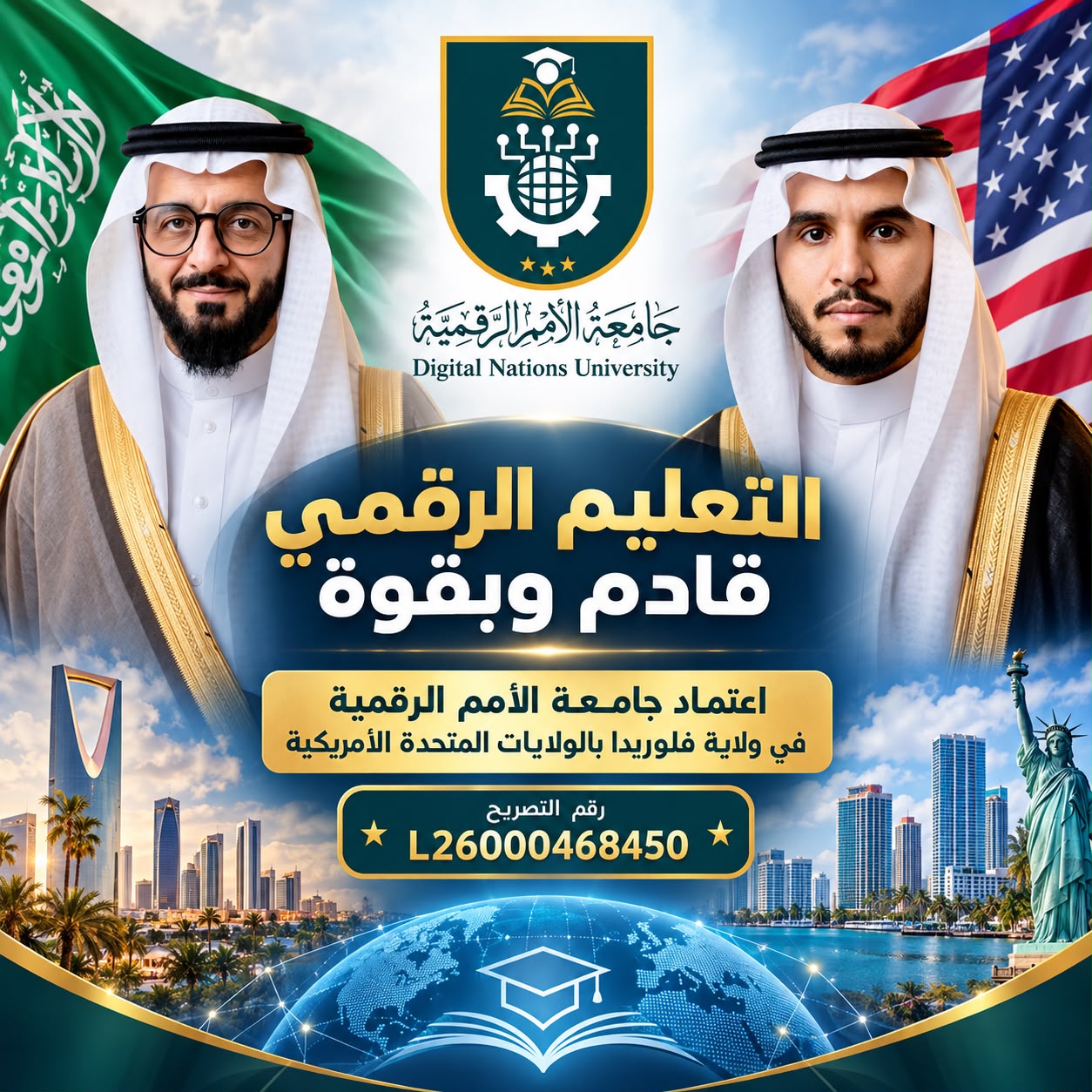 رئيس الجامعة: التعليم الرقمي قادم وبقوة في العالم العربي... اعتماد «جامعة الأمم الرقمية» في ولاية فلوريدا بالولايات المتحدة الأمريكية