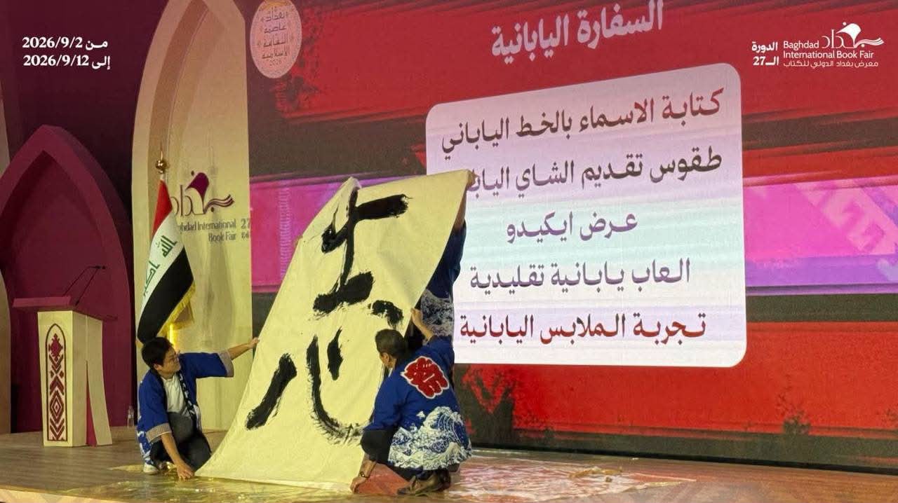 الفن والمرأة في معرض بغداد الدولي للكتاب