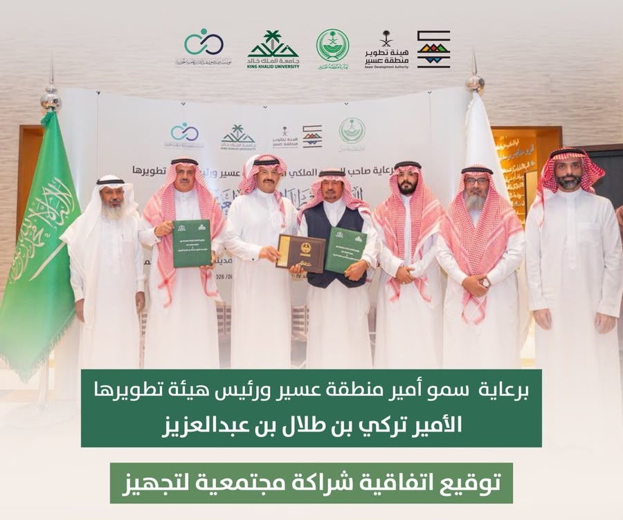 برعاية سمو أمير منطقة عسير.. توقيع اتفاقية شراكة مجتمعية لتجهيز أول مركز لزراعة الخلايا الجذعية في المنطقة الجنوبية