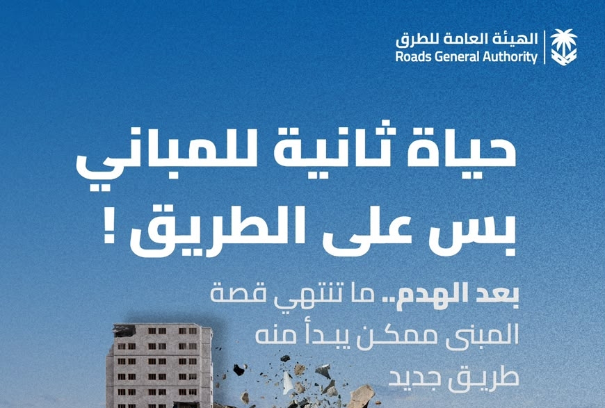 توظيف نواتج هدم المباني في الخلطات الإسفلتية يعزز استدامة قطاع الطرق