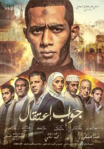 فيلم-جواب-إعتقال
