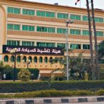 هيئة تنشيط السياحة العربية