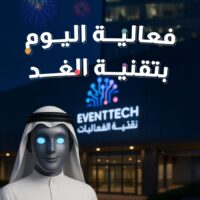 المركز الوطني للفعاليات يستعد لإطلاق النسخة الثانية من مبادرة تقنية الفعاليات “Event Tech 2025″*
