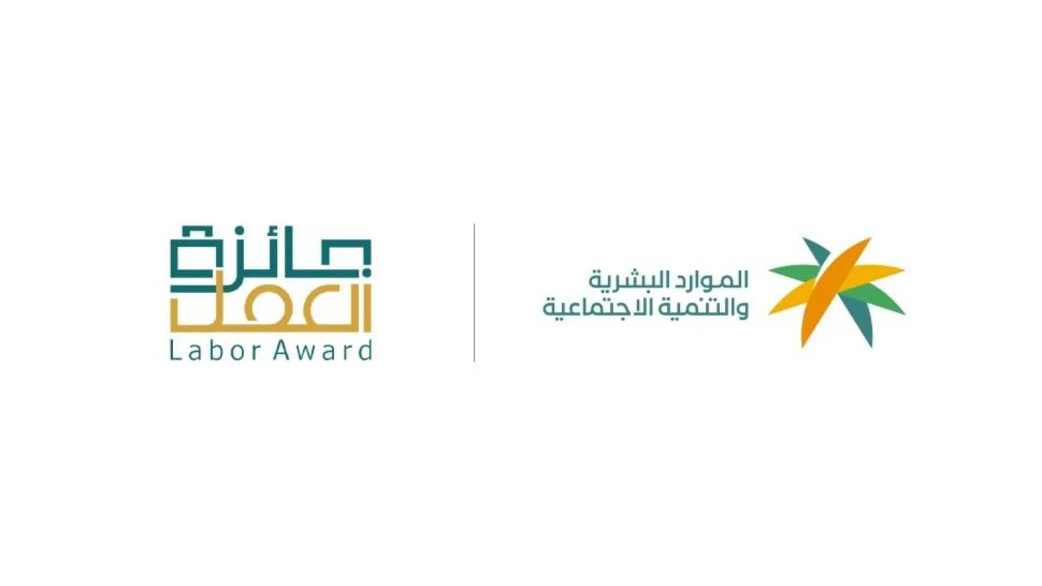 وزارة الموارد البشرية السعودية” تؤكد انضمام القطاع الرياضي لجائزة العمل