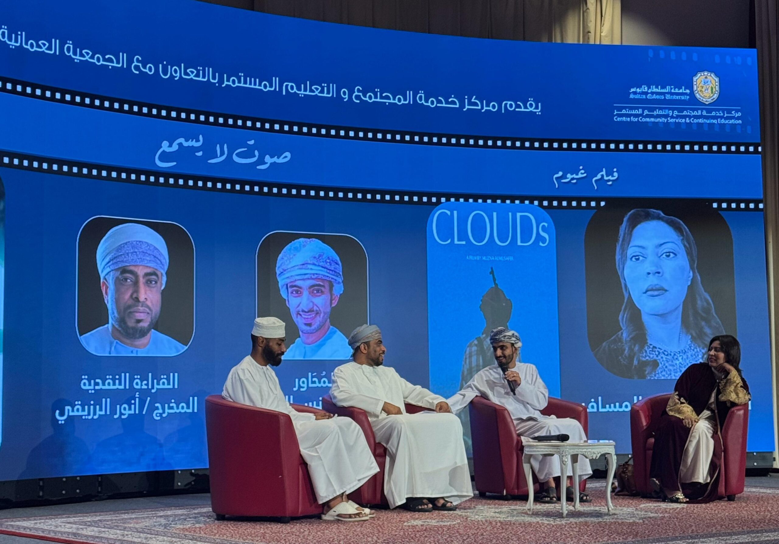 اختتام فعاليات الأسبوع السينمائي الاجتماعي بجامعة السلطان قابوس