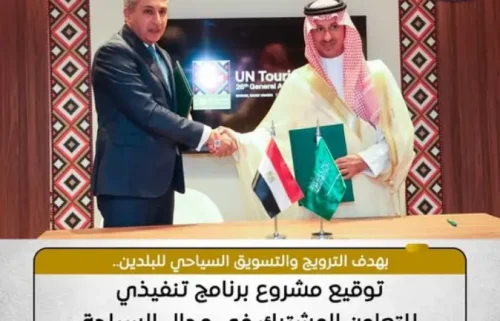 توقيع مشروع البرنامج التنفيذي بين وزارتي السياحة المصرية والسعودية