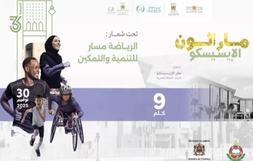 الرياضة جسر للتنمية والتمكين: ماراثون الإيسيسكو في نسخته الثالثة يحقق نجاحاً باهراً بمشاركة 700 متسابق في الرباط.