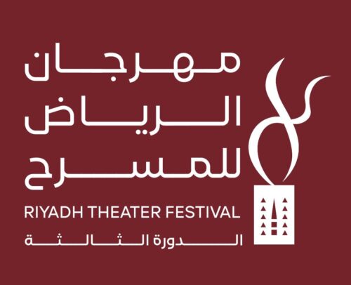 مهرجان الرياض للمسرح يحتضن سلسلة من الحفلات الغنائية ضمن برنامجه الفني المصاحب
